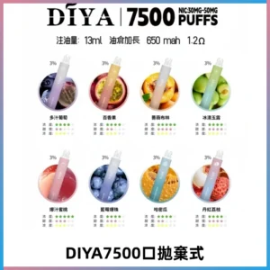 DIYA叮啞7500口拋棄式可充電大容量一次性電子煙