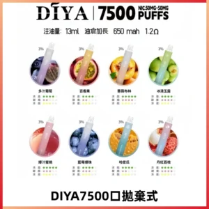 DIYA叮啞7500口拋棄式可充電大容量一次性電子煙