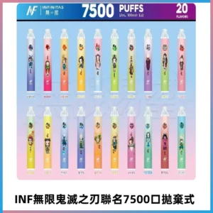 INF無限拋棄式|鬼滅之刃聯名款7500口一次性電子煙#貨到付款#