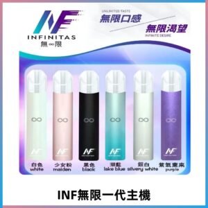 INF無限主機|一代高光鏡面霧化煙桿|通用一代煙彈#限時特惠#