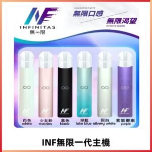 INF無限主機|一代高光鏡面霧化煙桿|通用一代煙彈#限時特惠#