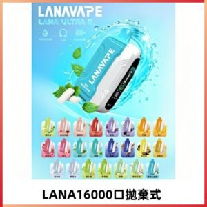 LANA Ultra II 磁吸16000口一次性電子煙 磁吸換彈主機＋口味