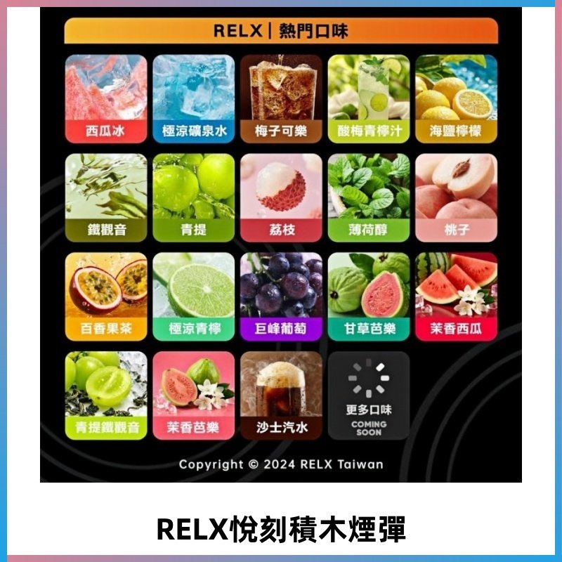 Relx Creator 積木系列 22000puffs 煙彈|只適配RELX積木專屬主機