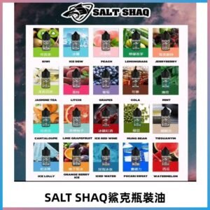 鯊克煙油SALT SHAQ電子煙瓶裝煙油|30ML/40MG