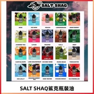 鯊克煙油SALT SHAQ電子煙瓶裝煙油|30ML/40MG