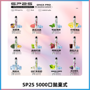 SP2S Once Pro 5000口一次性|抛棄式電子煙#台灣現貨#