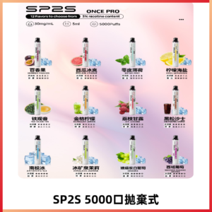 SP2S Once Pro 5000口一次性|抛棄式電子煙#台灣現貨#