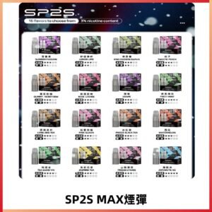 SP2SMax煙彈 適配SP2s MAX充電式主機|2顆裝#全新上市#