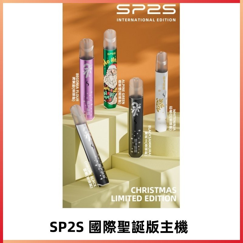 SP2S聖誕國際版主機|SP2發光升級版一代通用電子煙充電式煙桿