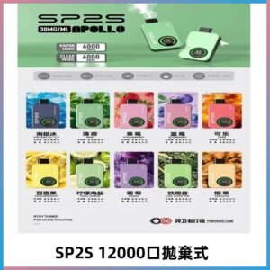 SP2S Apollo12000口拋棄式電子煙|新款重磅上市