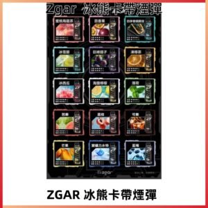 ZGAR PROJECT-D冰熊卡帶15000Puffs煙彈|只適配冰熊卡帶專屬主機