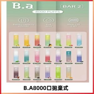 BA BAR2二代拋棄式8000口電子煙