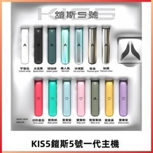 KISS鎧斯5號一代主機 KIS5霧化煙桿|適配一代煙彈#熱銷推薦#