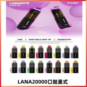 LANA PIX 拋棄式20000口電子煙20瓦霧化輸出