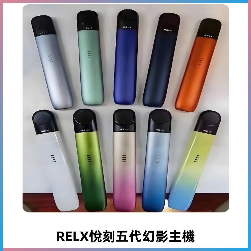 Relx悅刻五代幻影霧化煙桿主機 通用Relx infinity2 六代煙彈