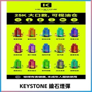 鑰石KEYSTONE FLEX-3 25000口專彈專機套裝|大容量續航